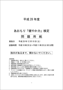 健やか力検定問題